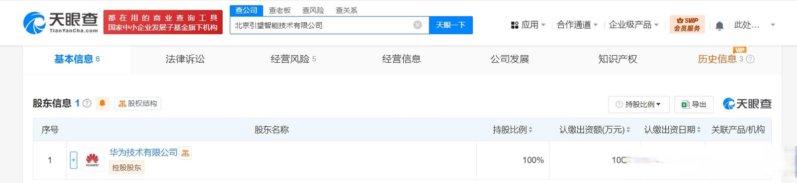 【华为在北京成立引望智能技术公司】天眼查app显示,近日,北京引望