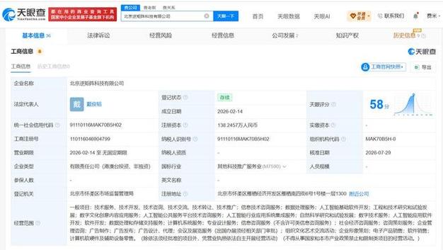 2026年2月,经营范围包括人工智能基础软件开发,人工智能应用软件开发
